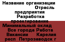 Flash developer › Название организации ­ Plarium Crimea › Отрасль предприятия ­ Разработка, проектирование › Минимальный оклад ­ 1 - Все города Работа » Вакансии   . Карелия респ.,Петрозаводск г.